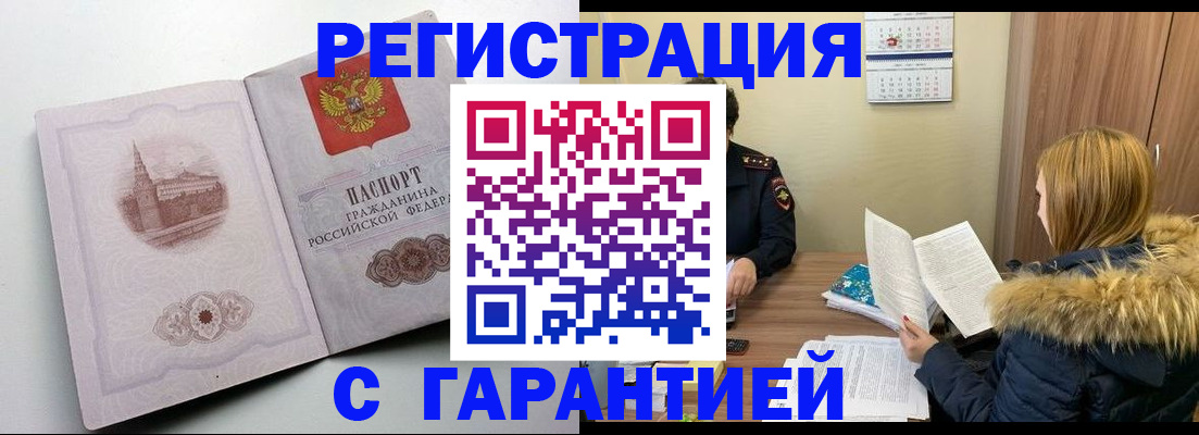 временная регистрация гарантия в Гагарине